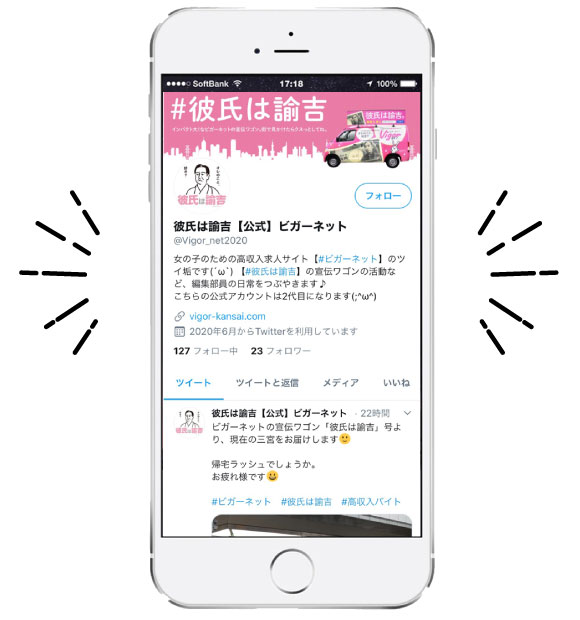 彼氏は諭吉【公式】ビガーネットTwitterをフォローしよう！