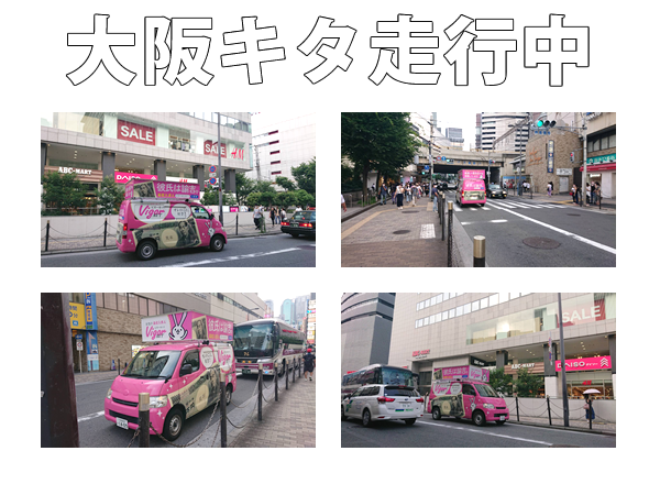 求人情報サイト「ビガーネット」広告宣伝車 彼氏は諭吉カー 大阪キタ走行中