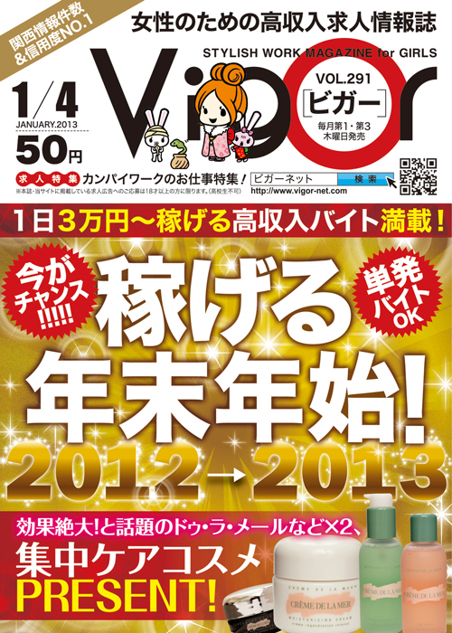 Vol.291（2012年12月20日発行）