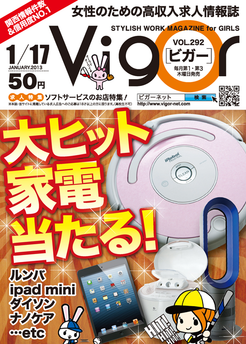 Vol.292（2013年1月4日発行）