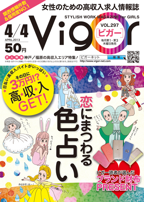 Vol.297（2013年3月21日発行）