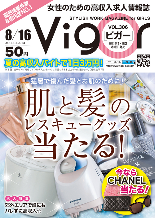 Vol.306（2013年8月1日発行）