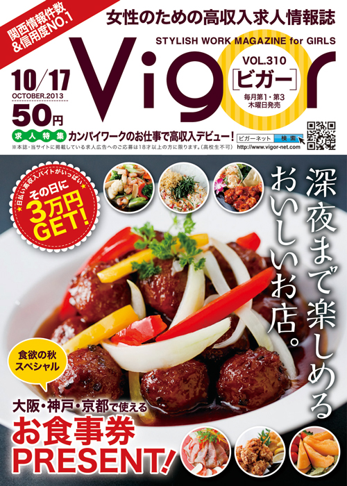 Vol.310（2013年10月3日発行）