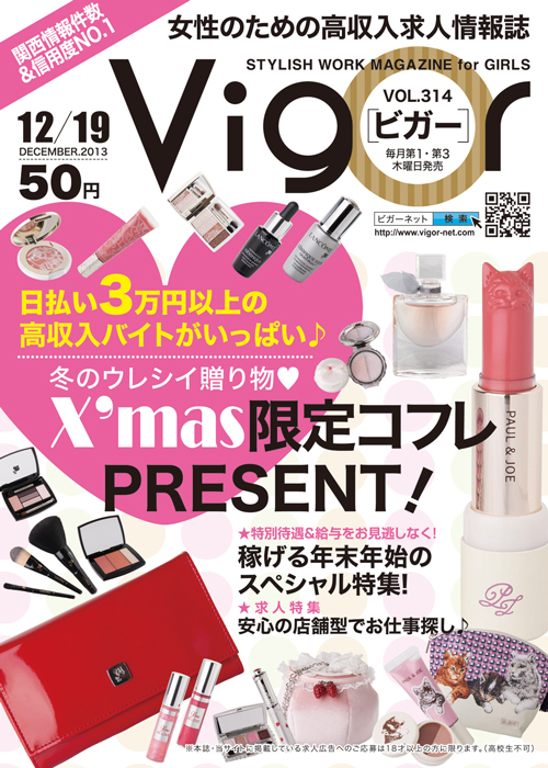 Vol.314（2013年12月5日発行）