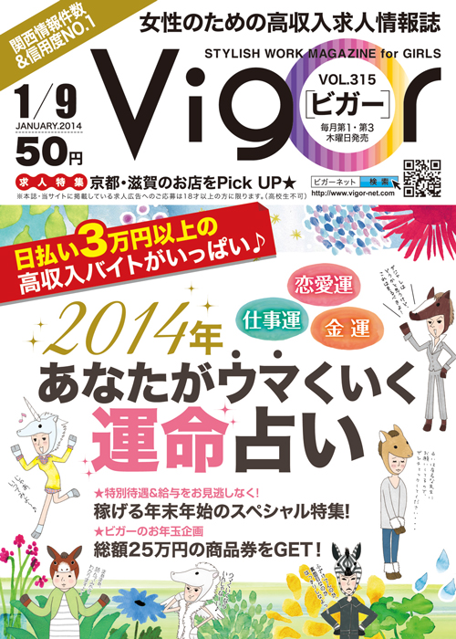 Vol.315（2013年12月19日発行）