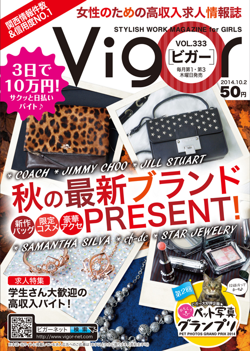 Vol.333（2014年9月18日発行）