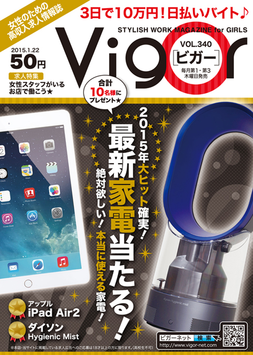 Vol.340（2015年1月8日発行）