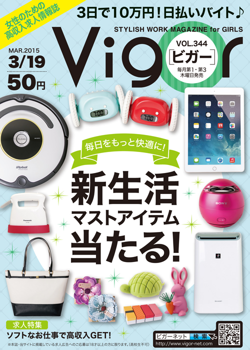 Vol.344（2015年3月5日発行）