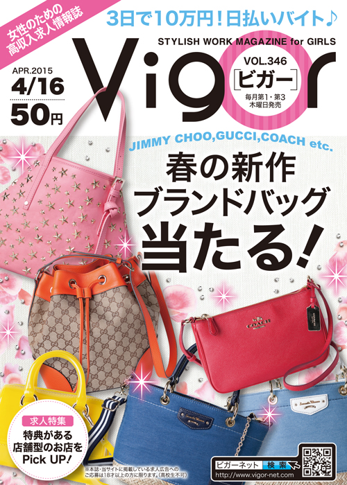 Vol.346（2015年4月2日発行）