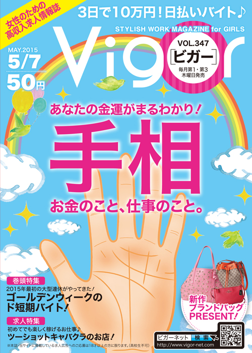 Vol.347（2015年4月16日発行）