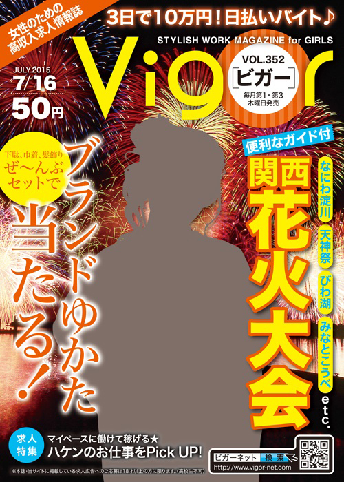 Vol.352（2015年7月2日発行）