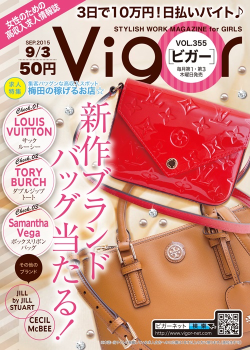 Vol.355（2015年8月20日発行）