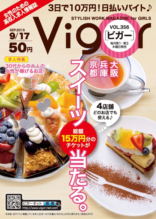 Vol.356（2015年9月3日発行）