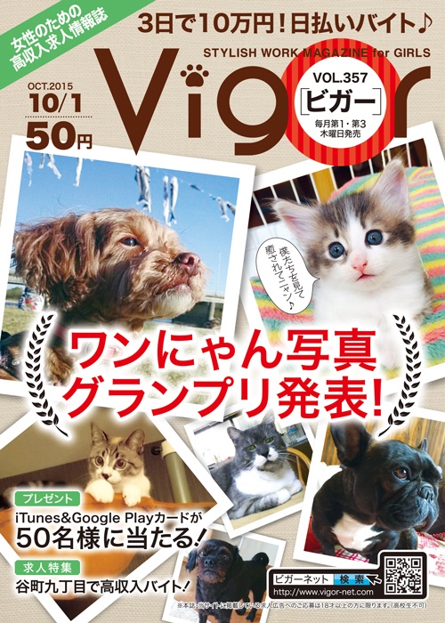 Vol.357（2015年9月17日発行）