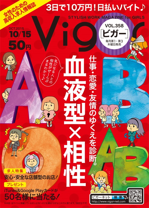 Vol.358（2015年10月1日発行）