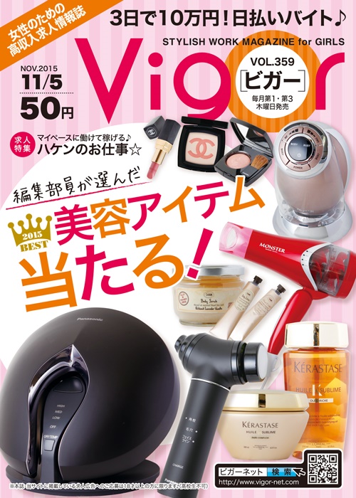 Vol.359（2015年10月15日発行）