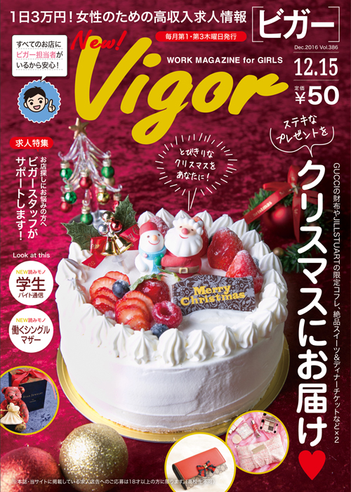 Vol.386（2016年12月1日発行）