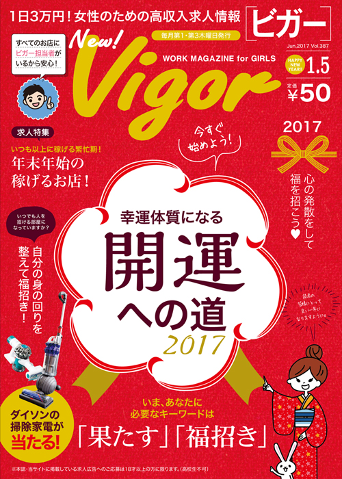 Vol.387（2016年12月15日発行）