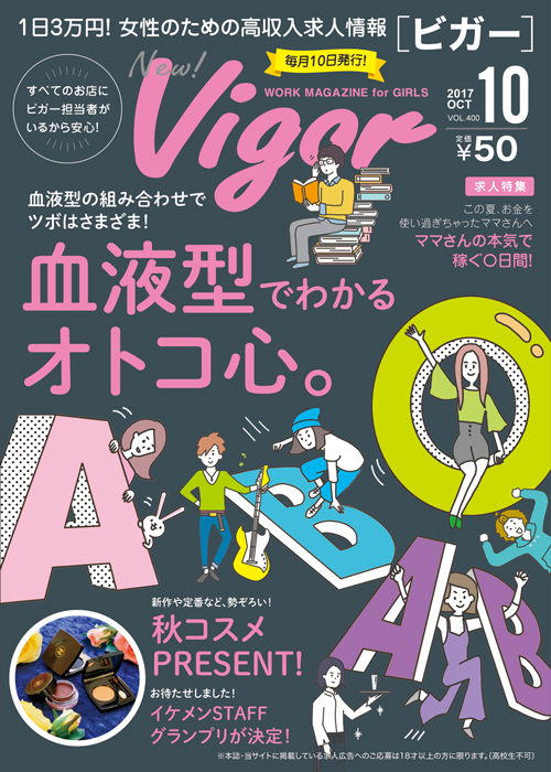 Vol.400（2017年9月10日発行）