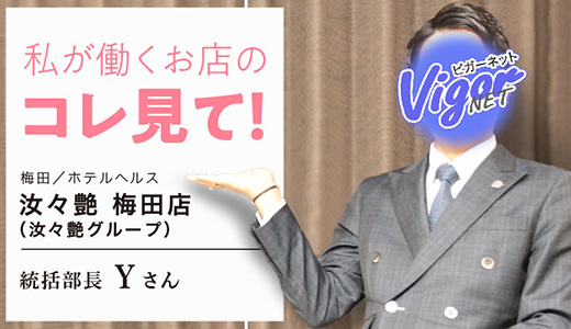 私が働くお店のコレ見て！［汝々艶 梅田店］