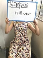 杉原　ひとみさん（32才才）