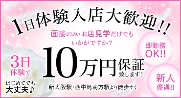 風俗城 西中島南方 ホテルヘルス