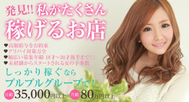 京都プルプル グループ 木屋町・河原町 デリバリーヘルス