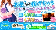 TeacherとJK 十三 ツーショットキャバクラ