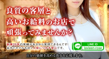 ラヴィアンローズ谷九店 谷九・上本町 ホテルヘルス