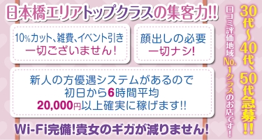 妻天 日本橋店 日本橋 ホテルヘルス