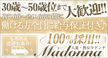 マドンナ 神戸・三宮 店舗型ヘルス