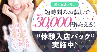 谷町秘密倶楽部 谷九・上本町 M性感