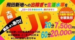 ポニーテール 飛田新地 料亭