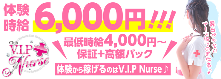 梅田 Club V.I.P Nurse