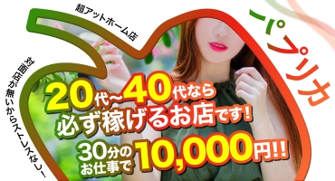 パプリカ 料亭