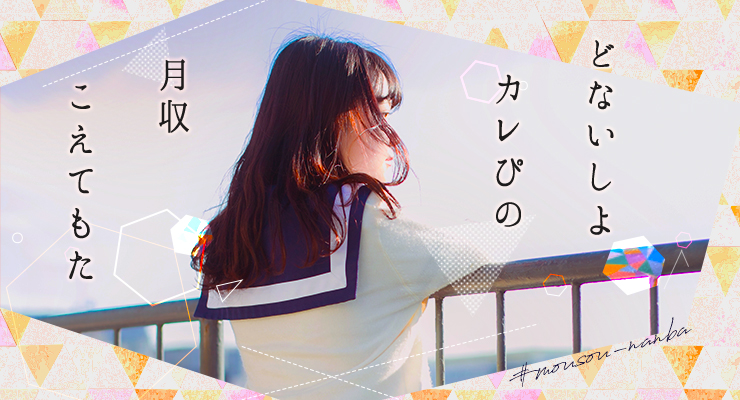 難波／ホテルヘルス 妄想する女学生たち 難波校