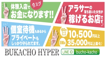 OLスタイル　ホテルヘルス　ブカチョハイパー 西中島南方 ホテルヘルス