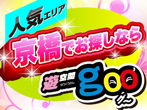 サロン 京橋 遊空間goo