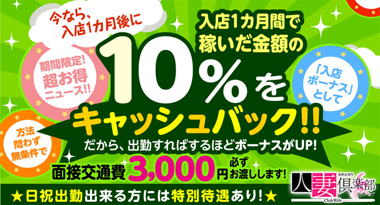 日本橋／ホテルヘルス 人妻倶楽部グループ