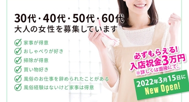 家事代行倶楽部(素人奥さん) 天王寺 デリバリーヘルス