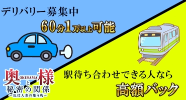 奥様と秘密の関係 梅田 デリバリーヘルス