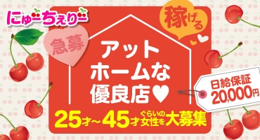 にゅーちぇりー 尼崎 サロン