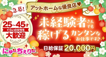 にゅーちぇりー 尼崎 サロン