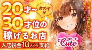 cute（キュート） 飛田新地 料亭