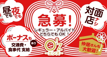○'z (エンズ) 料亭