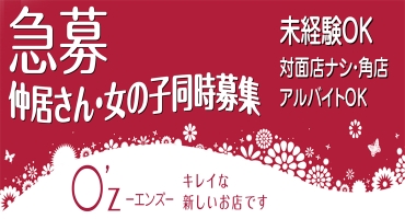 ○'z (エンズ) 松島新地 料亭