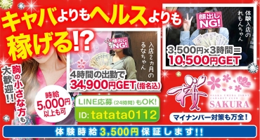 和風ツーショットキャバクラ 桜 梅田 ツーショットキャバクラ