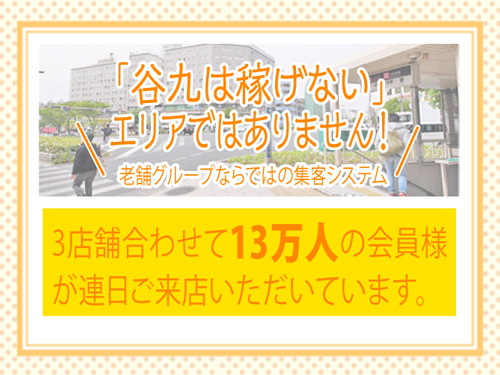 ホテルヘルス 谷九・上本町 奥様の実話 谷九店