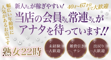 熟女22時 日本橋 ホテルヘルス