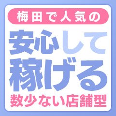 店舗型ヘルス 梅田 リッチドールフェミニン